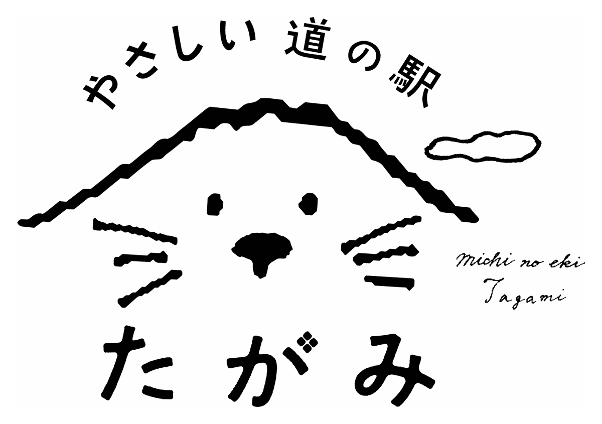 道の駅たがみ